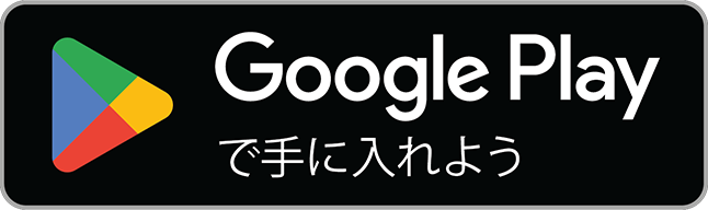 Google_logo Playからアプリをダウンロード！