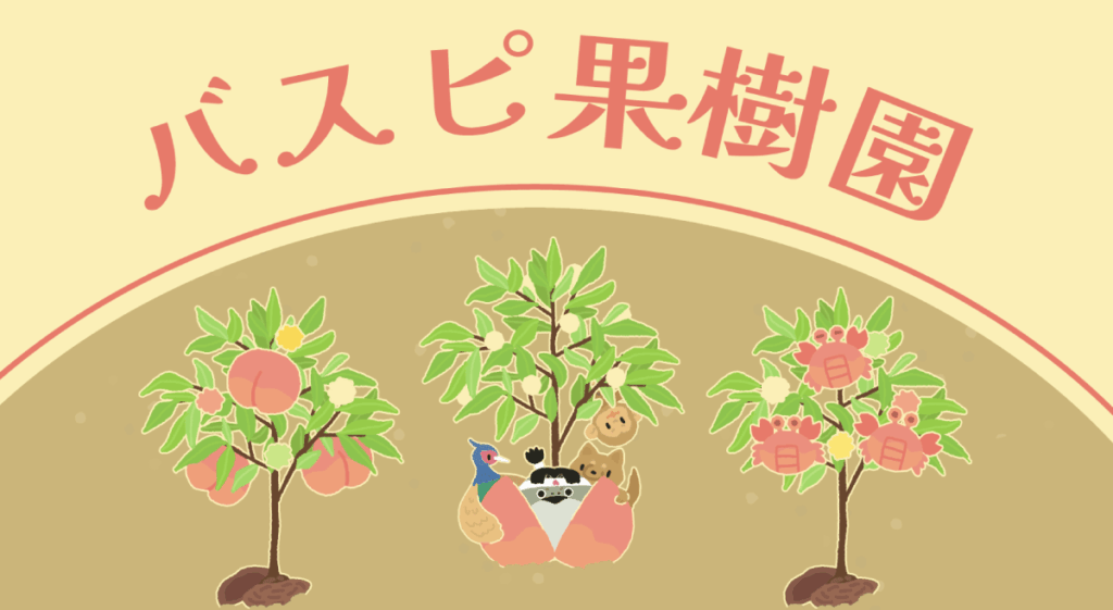 桃かと思ったらそうではなかった研究所の庭に生えた謎の実？一覧