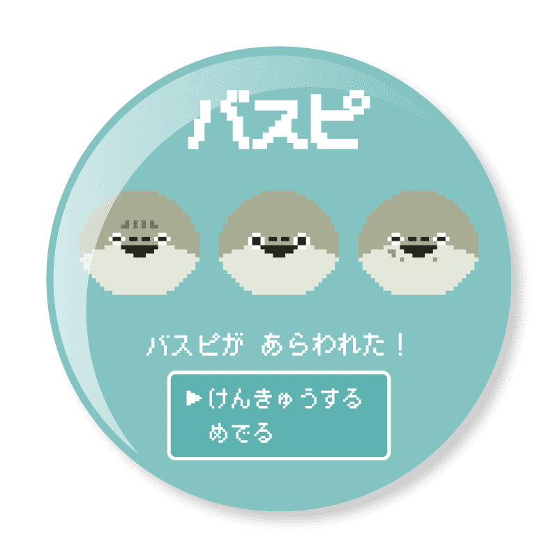 ゲーミングバスピ