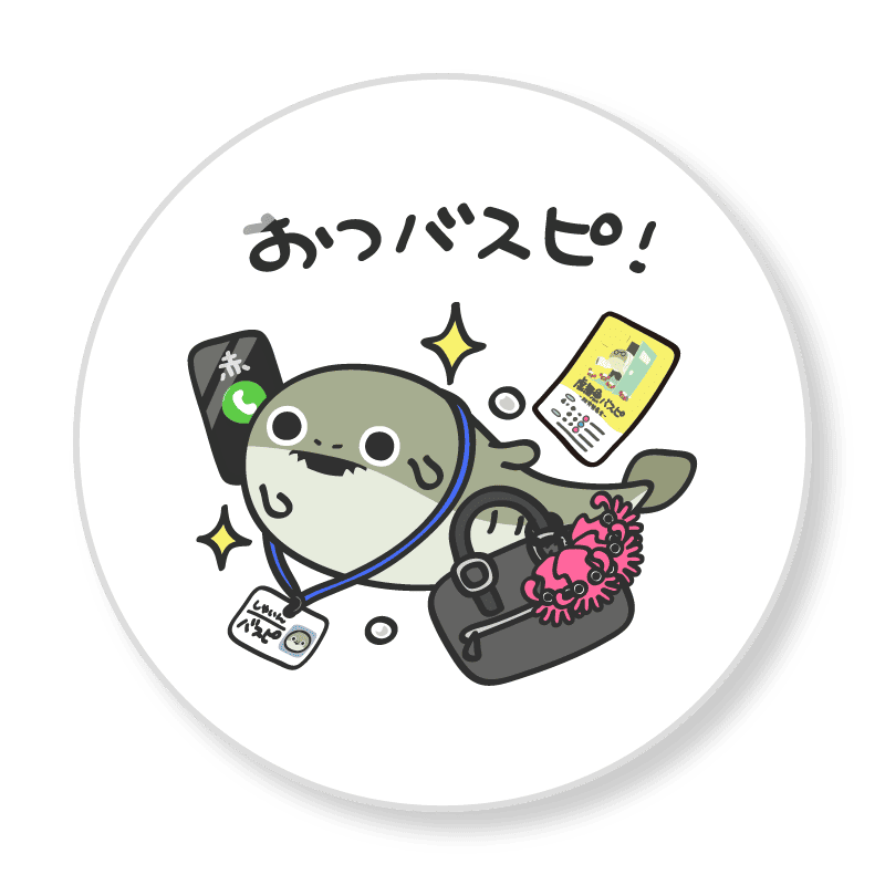 はたらくバスピ -おつバスピ！-