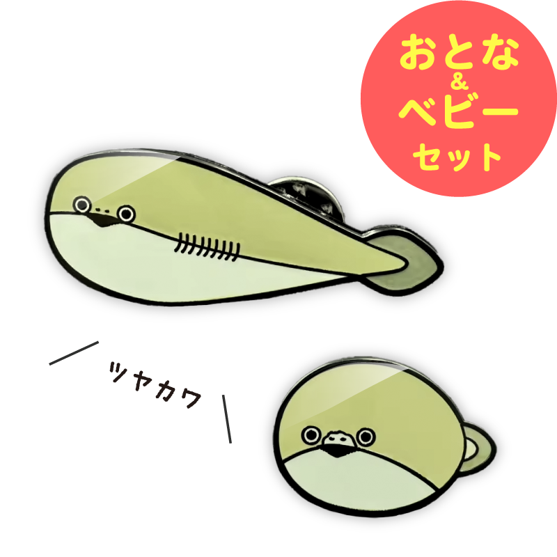 虚無魚バスピ！ピンバッジセット（おとな・ベビー）
