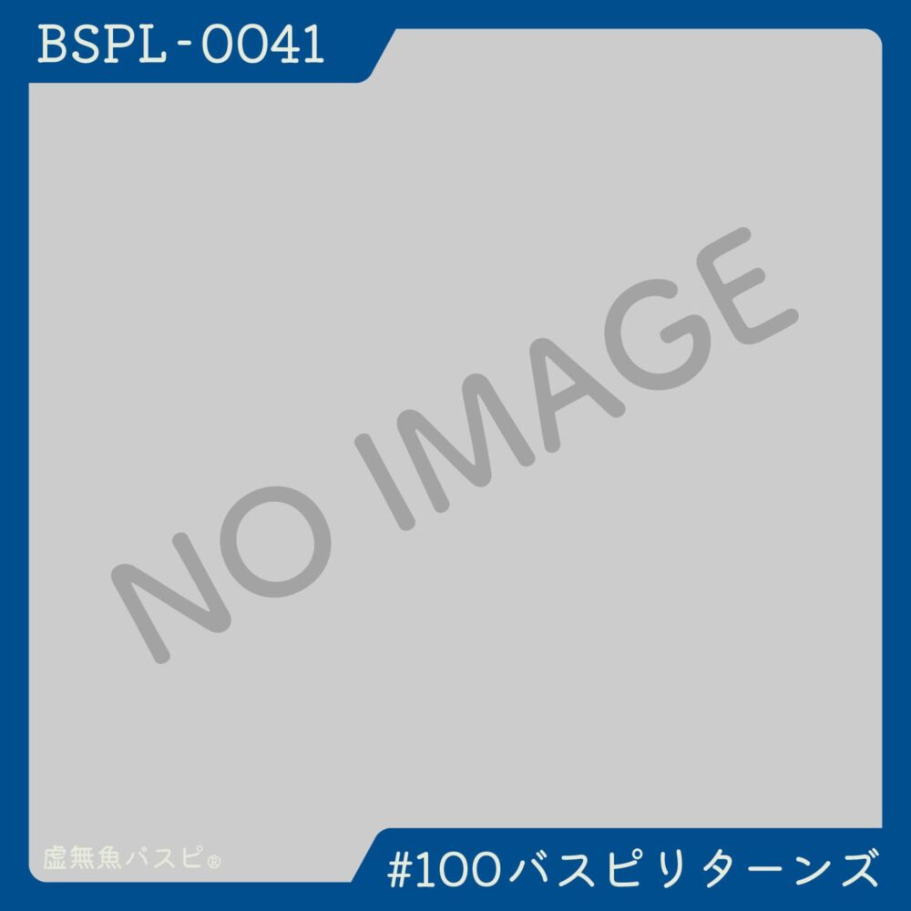 【BSPL-0041】でかバスピぬい #100バスピリターンズ