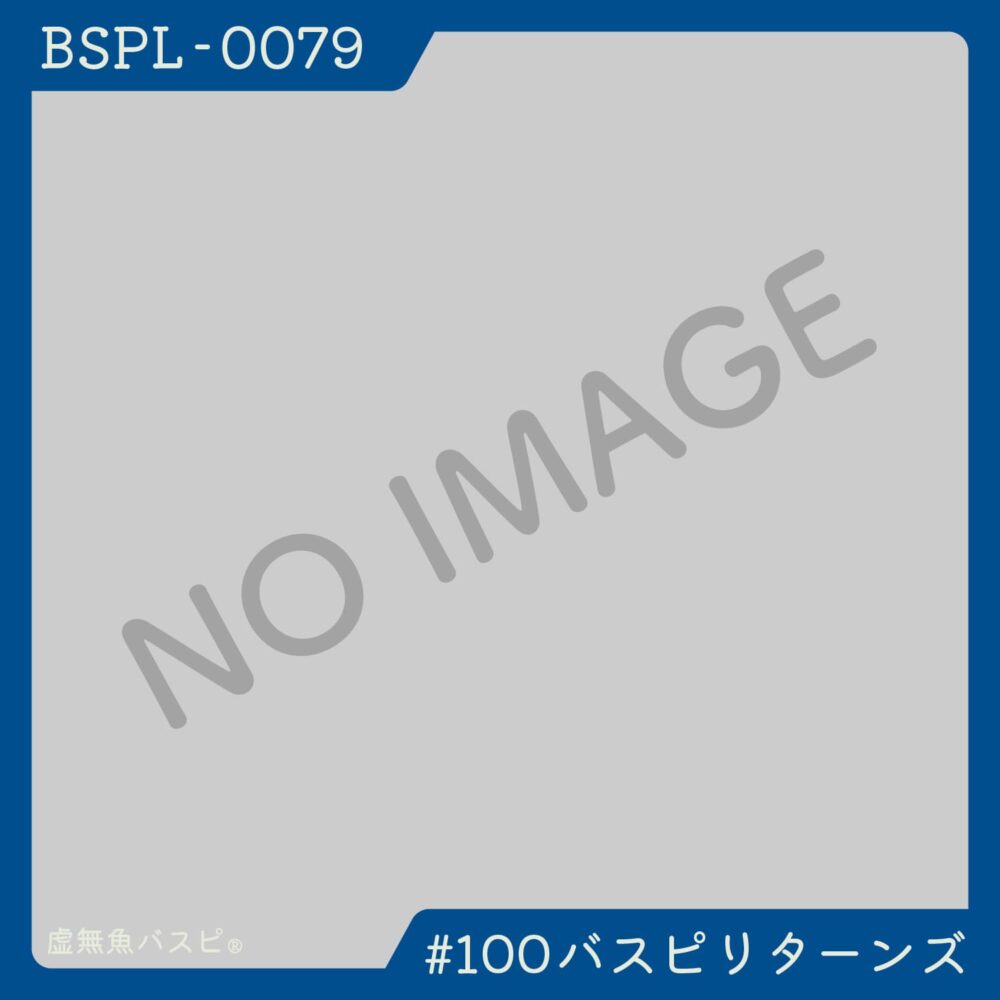【BSPL-0079】でかバスピぬい #100バスピリターンズ